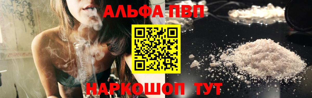 Альфа ПВП кристаллы Сертолово
