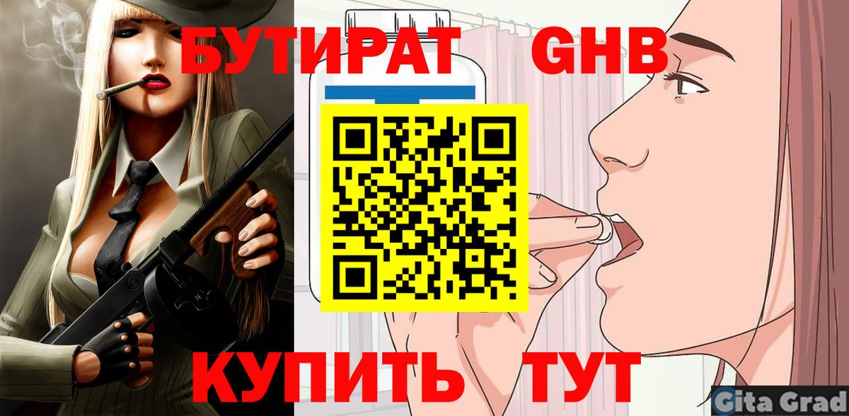 БУТИРАТ бутандиол Сертолово
