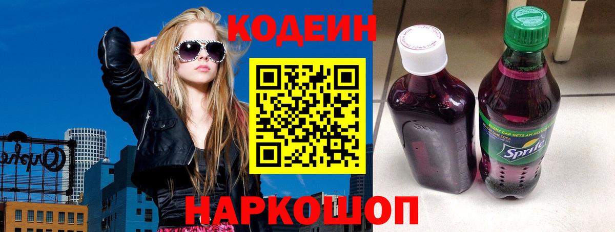 Сертолово  Кодеиновый сироп Lean напиток Lean (лин)  Вход с VPN  Codein Purple Drank 