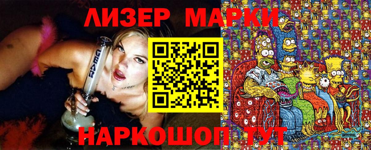 Наркотические марки 1,5мг Сертолово